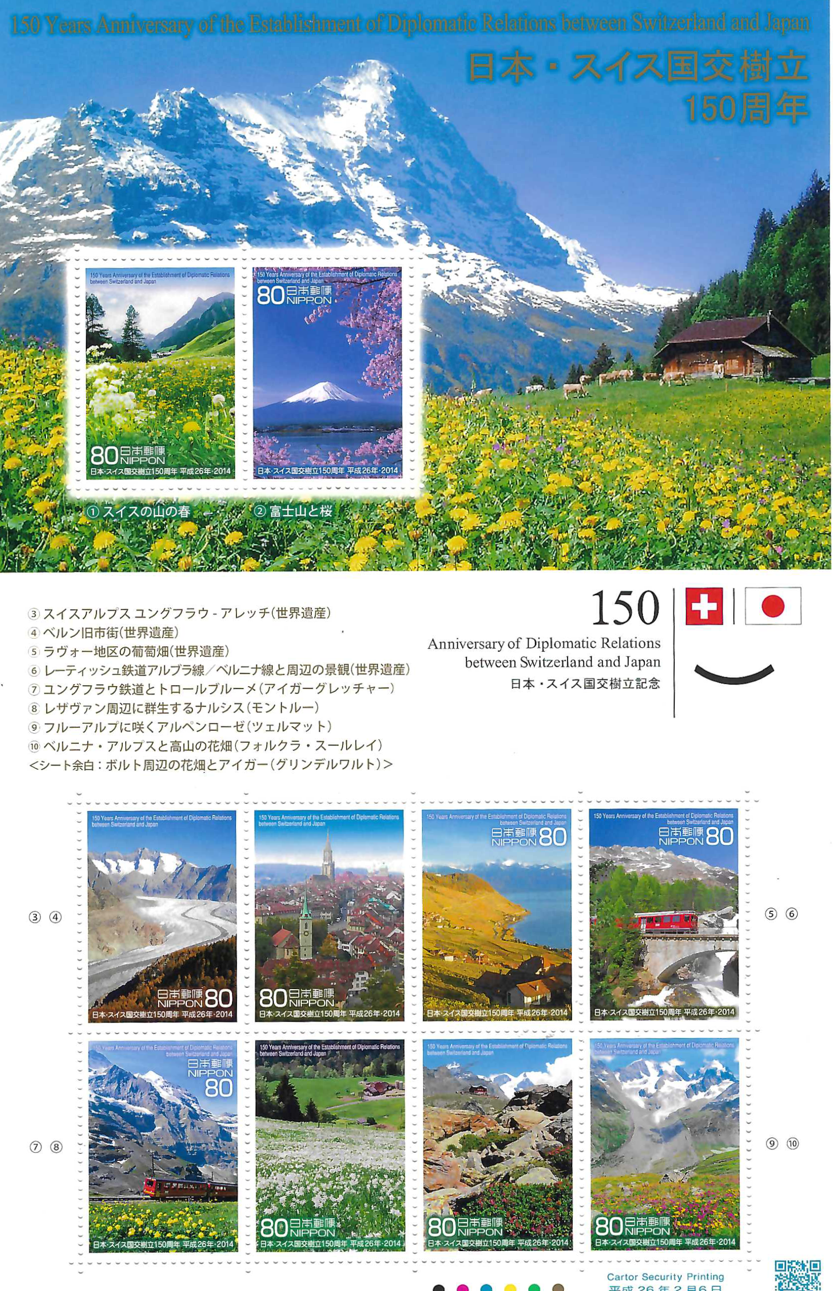 Japan 2014 150 Jahre Diplomatische Beziehung Schweiz - Japan