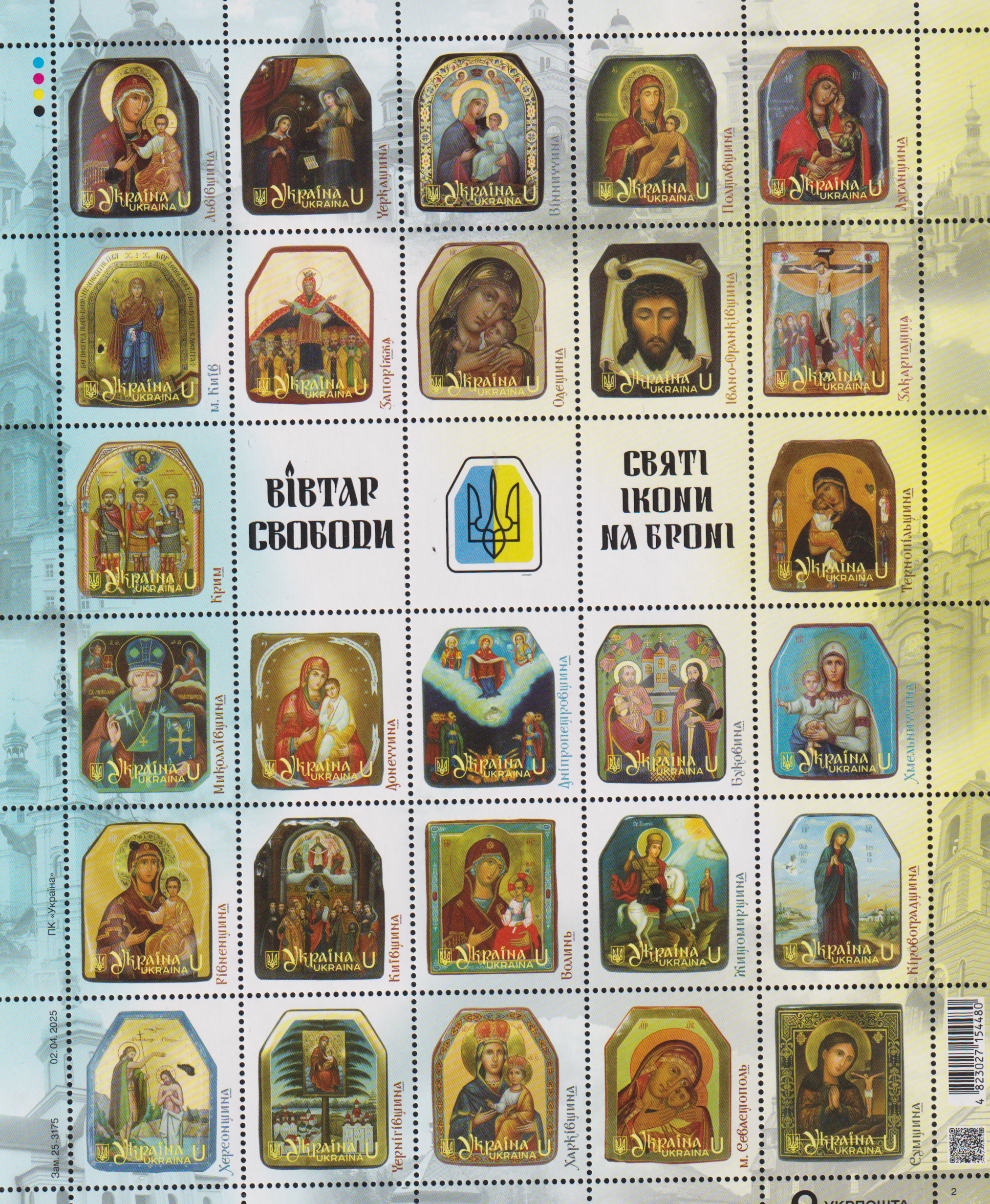 Ausgabe 23.4.2025 Ukrainer Briefmarken Postfrisch